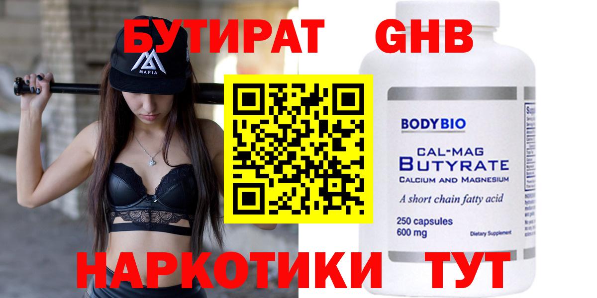 Тверь  БУТИРАТ жидкий экстази  Вход с VPN 