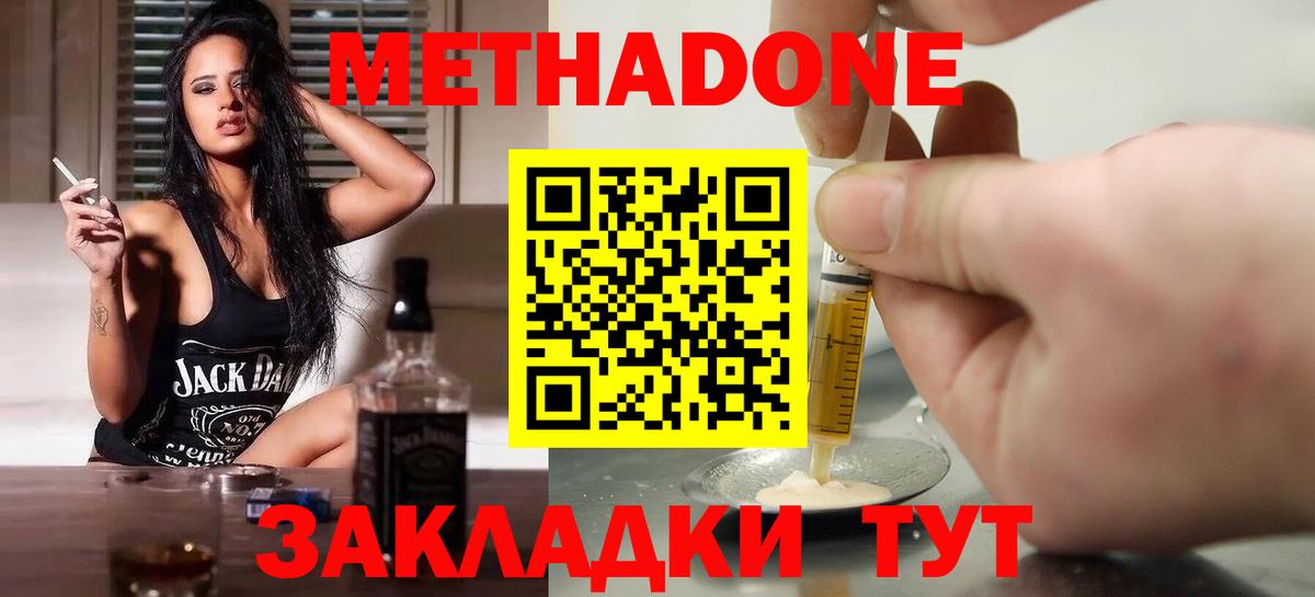 Метадон мёд Тверь